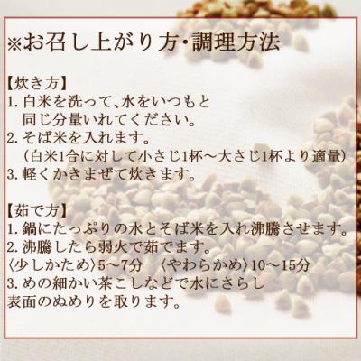 国内産　そば米(そばの実)　150ｇ　国産　ダイエット　健康食　穀物　雑穀米　料理　簡単　タンパク質　蕎麦米　安心　健康　ギフト　お中元　お歳暮