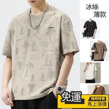 🔥 熱賣🔥夏季涼感冰絲上衣短袖T恤 高端滿印設計短t M-3XL 男士速幹T恤新款男款透氣休閑舒適短袖打底衫