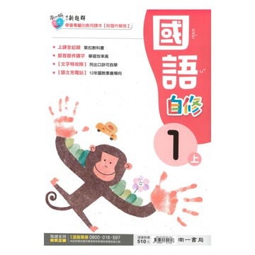 南一國小新超群自修國語1上