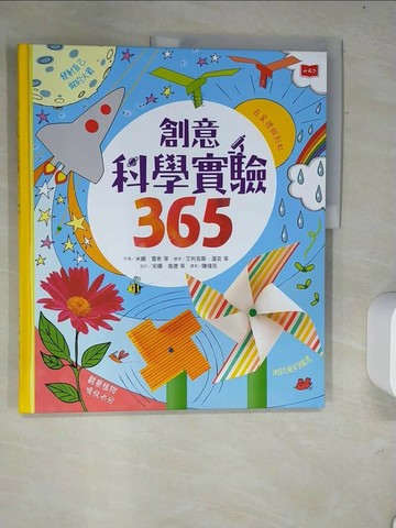 【書寶二手書T1／少年童書_R6H】創意科學實驗365_米娜‧雷希, 麗莎‧葛拉斯彼, 露西‧鮑曼,  陳偉民