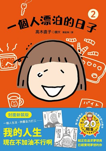 【電子書】一個人漂泊的日子2( 封面新裝版)