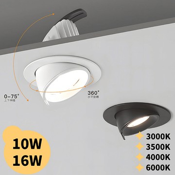【崁入孔7.5-9.5公分】10W/16W 角度可調崁燈 H05-JBR-31041B/W、31042B/W
