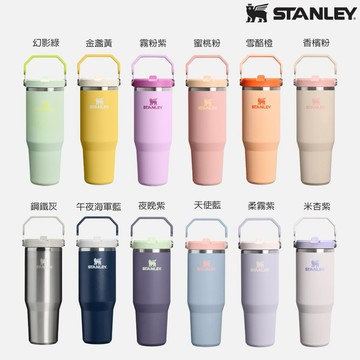 收禮人自選款式【STANLEY】經典系列 IceFlow 手提吸管杯2.0 0.88L / 多色任選