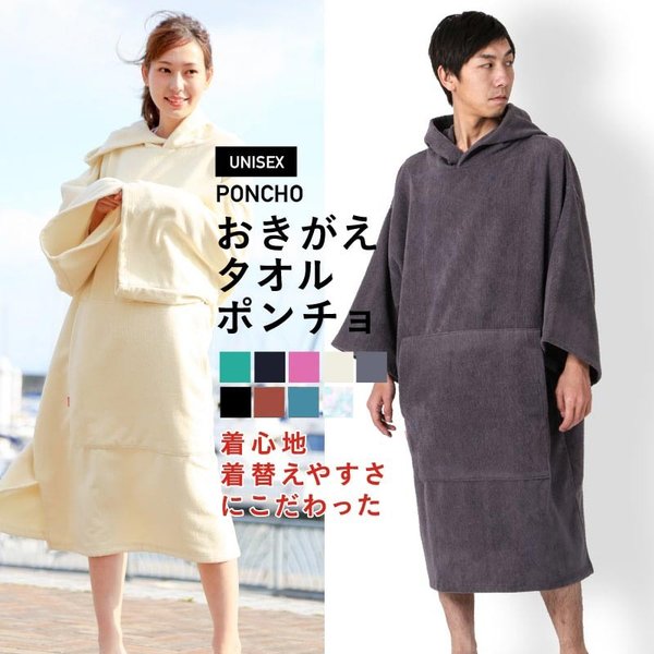タオルフードポンチョ タオルポンチョ サウナポンチョ サウナ 男性用 女性用 着替用 ポンチョ タオル サウナ グッズ アウトドア Ppon 510 通販 Lineポイント最大0 5 Get Lineショッピング