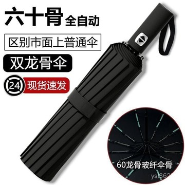 🔥臺灣出貨🔥60股全自動加大折疊加固抗風晴雨兩用加厚男女防曬防紫外綫太陽傘hhfoof