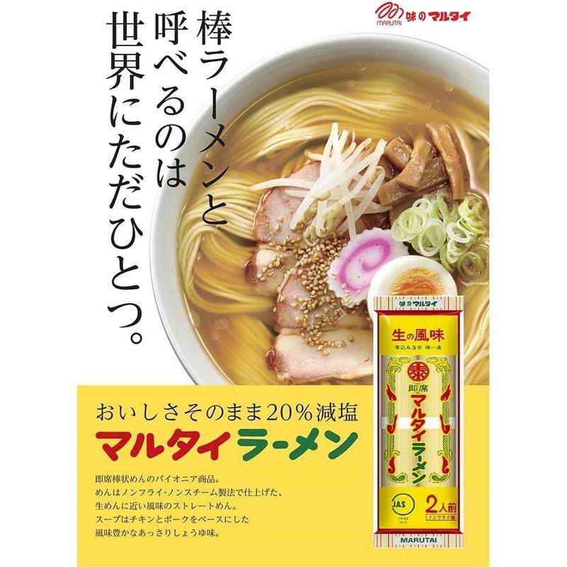 マルタイ棒ラーメン ２人前×５袋(１０人前)