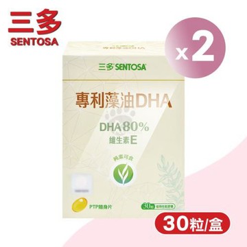 三多sentosa 專利藻油DHA植物性軟膠囊 X2盒(30粒/盒)-純素可食/無腥味/小顆粒