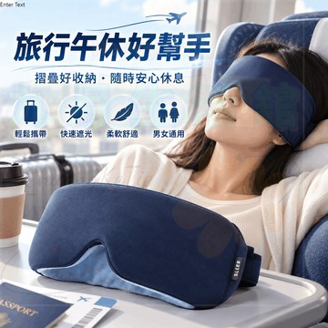 3.0PRO重力睡眠眼罩 高遮光設計 柔軟貼合 男女通用 午休眼罩 居家睡眠 旅行便攜 舒適護眼 遮光用品