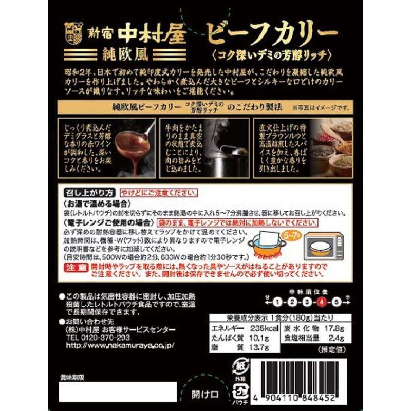 中村屋 純欧風ビーフカリー コク深いデミの芳醇リッチ 180g×5個