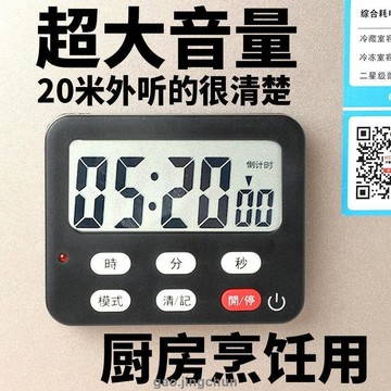 桃園發貨🚚<計時器> 現🔥貨 廚房專用計時器定時器倒計時烹飪做飯秒錶提醒器大音量大聲多功能