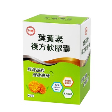台糖葉黃素複方軟膠囊(60粒/盒)
