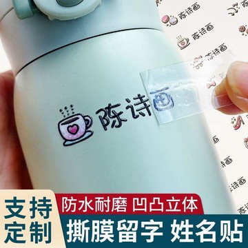 🔥臺灣出貨🔥兒童姓名貼 撕膜留字名字貼 鉛筆轉印 防水防撕 小學生一年級定製專用