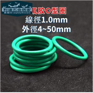 🚚台灣發貨免運⚡️氟膠O型圈 外徑4-30線徑1mm綠色FKM橡膠密封圈 耐油耐高 溫耐酸鹼