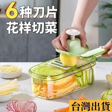 🌈台倉出庫🌈 切菜神器 刨絲器 切菜機 削皮刀 切菜器 切片器 切丁器 切蔥機 切絲器 磨泥器 刨片器 磨蓉器 M1