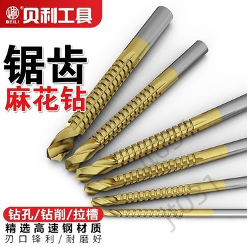 臺灣上新【五金】 鋸齒拉花鑽頭手電鑽模型麻花多功能拉槽木工鋸鑽合一多用打孔開孔 優選