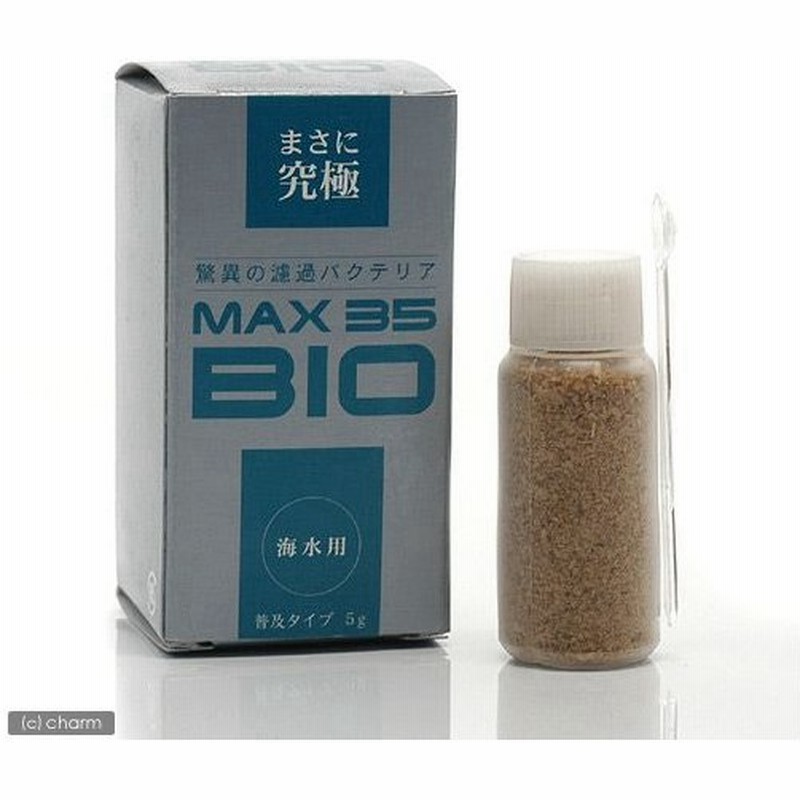 ｍａｘ３５ ｂｉｏ 海水用 ５ｇ バクテリア 海水魚 観賞魚 通販 Lineポイント最大0 5 Get Lineショッピング