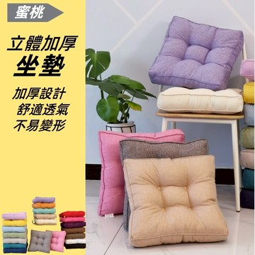 隔日到貨🍑坐垫 柔軟坐墊 辦公室坐墊 加厚坐墊  椅墊  靠墊 厚椅墊 椅子坐墊 亞麻坐墊  屁墊 餐椅墊 美臀坐墊
