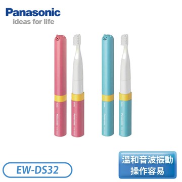 ［Panasonic 國際牌］兒童音波電動牙刷 EW-DS32