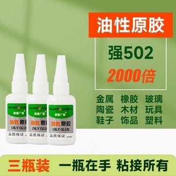 油性膠水 快乾膠 瞬間膠 強力萬能膠水 油性原膠 三秒膠 金屬焊接膠 萬能膠 強力膠水 焊接膠 萬用膠水 膠水71