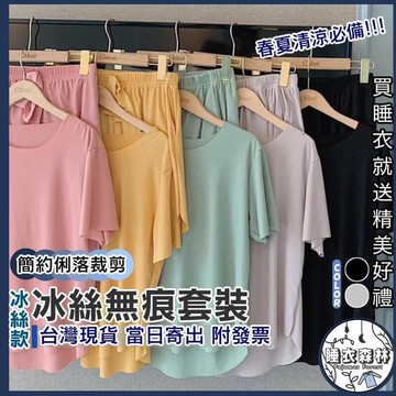 （爆款熱賣）（國際精品）臺灣現貨　涼感家居??女生 女生 冰涼居家 短袖 外穿 涼感 涼感  全臺