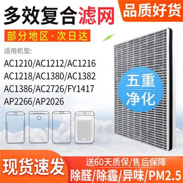 藍天適配飛利浦空氣凈化器濾網AC1210/AC1212/1216/1218/1380濾芯