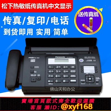{可打統編 保固一年}順豐包郵全新松下熱敏紙電話復印一體傳真機辦公家用傳真機復印
