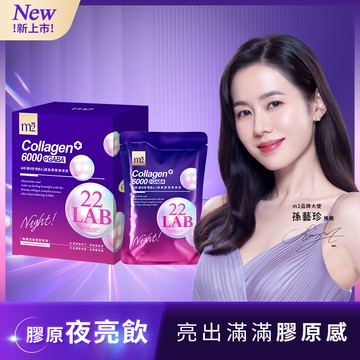 m2美度 超能膠原晚安飲（8入/盒）