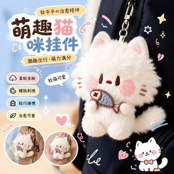 台灣出貨🌟 貓咪掛件 軟fu掛件 抱魚小貓掛飾 小貓毛絨公仔 貓貓擺件 包包掛件 鑰匙扣 包包掛飾 好運掛件 小禮物