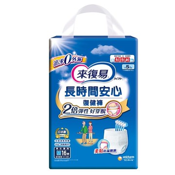 來復易 長時間安心復健褲 量販包 M號 (16片/4包/箱)【杏一】