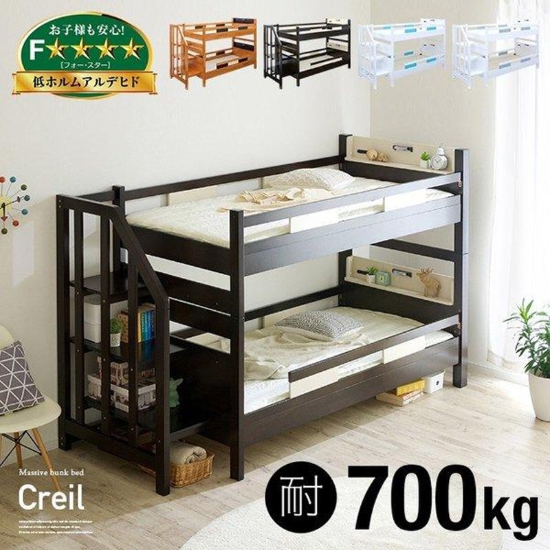 耐荷重700kg 二段ベッド 2段ベッド 耐震設計 おしゃれ 宮付き ＆ 階段  