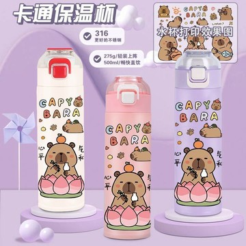 【臺灣】卡皮巴拉兒童保溫杯小學生可愛水杯316不銹鋼直飲杯子兒童水壺