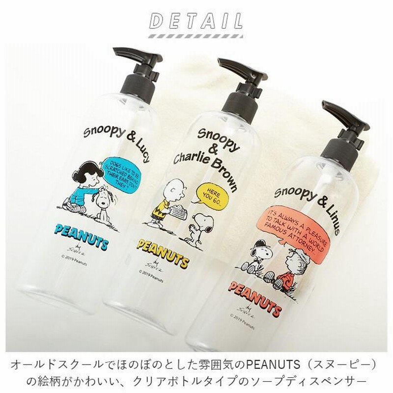 詰め替えボトル おしゃれ セット 通販 ポンプ ソープディスペンサー スヌーピー ３個セット 詰め替え容器 シャンプーボトル リンス ボトル 通販 Lineポイント最大0 5 Get Lineショッピング
