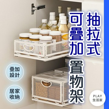 出清-【C39】抽拉式可疊加置物架 家用抽屜多功能架 廚房碗碟置物架 收納架 廚房抽屜 櫥櫃拉籃 櫥櫃置物架