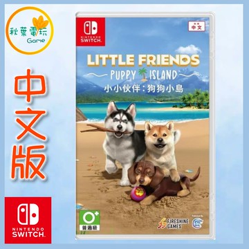 ● 秋葉電玩● Switch NS 小小伙伴 狗狗小島 中文版