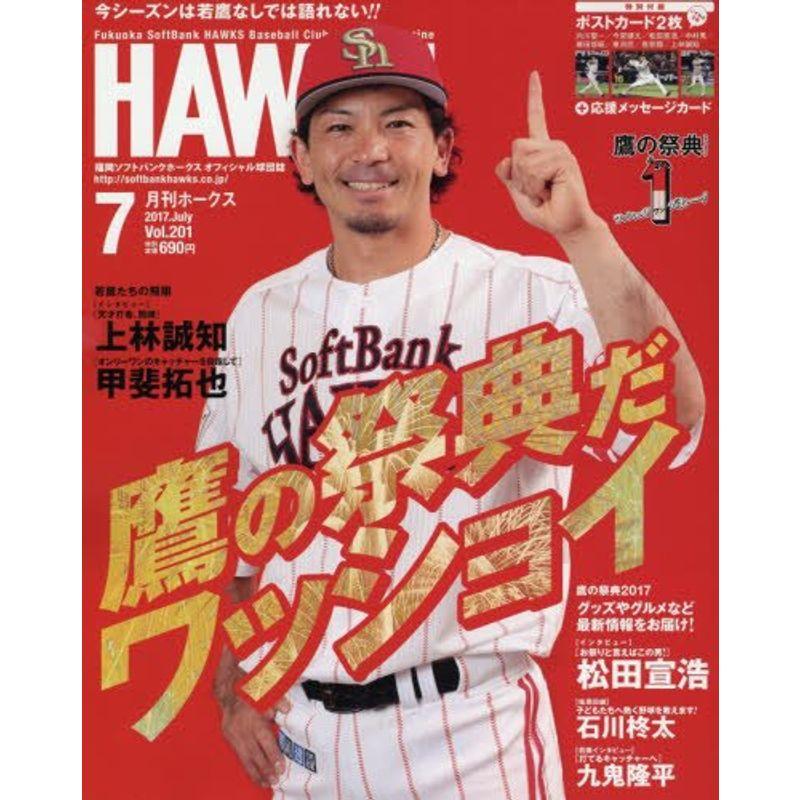 月刊ホークス 2017年 07 月号 雑誌