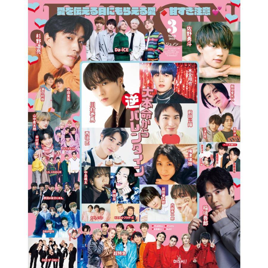 JUNON 2023年 03月号