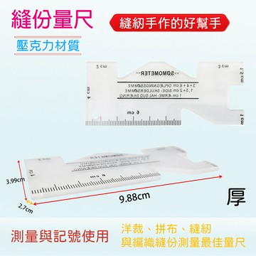 多功能 縫份量尺 鋁製 透明壓克力 測厚拼布尺 縫紉手作的好幫手