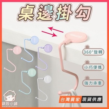 台灣出貨🔥莫蘭迪 桌邊掛勾 書包掛鉤 掛勾 桌邊掛勾 包包掛勾 桌邊掛鉤 無痕掛包包 桌邊重力掛勾 學生黨好物 學生小物