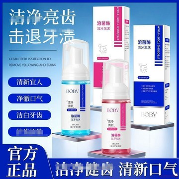 桃園出貨✨泡沫潔牙慕斯牙膏深層清潔牙齒污漬牙黃清新口氣男女通用