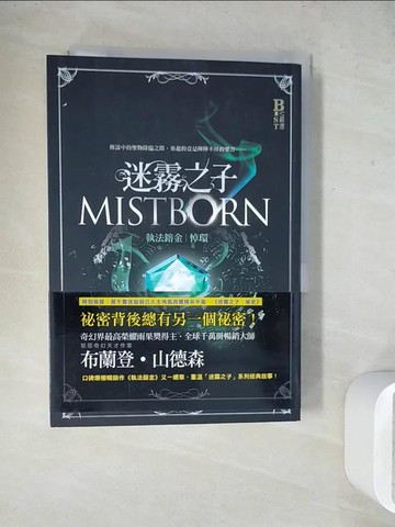 【書寶二手書T3／翻譯小說_WEH】迷霧之子系列－執法鎔金：悼環_布蘭登．山德森,  李玉蘭, 傅弘哲, 吳冠璋