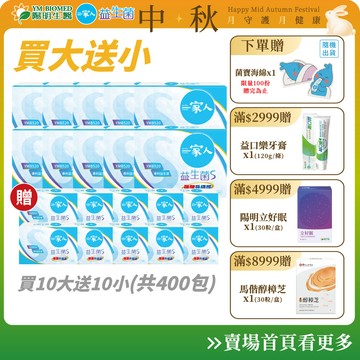 【陽明生醫】一家人益生菌S 富翁組 買10大贈100包(共400包)｜窈窕代謝 專利益生菌 藤黃果 菸鹼酸鉻