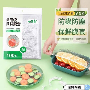 🔥台灣出貨🔥小紅書爆款 保鮮膜 密封套 一次性保鮮袋套剩菜剩飯保鮮碗罩鬆緊厚保鮮膜套碗盤罩食品級傢用