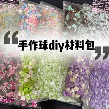 ⭐臺灣有貨🌈免運⭐手作球材料包14歲以上通用解壓玩具熱門回彈史萊姆積木網紅新款生活好物
