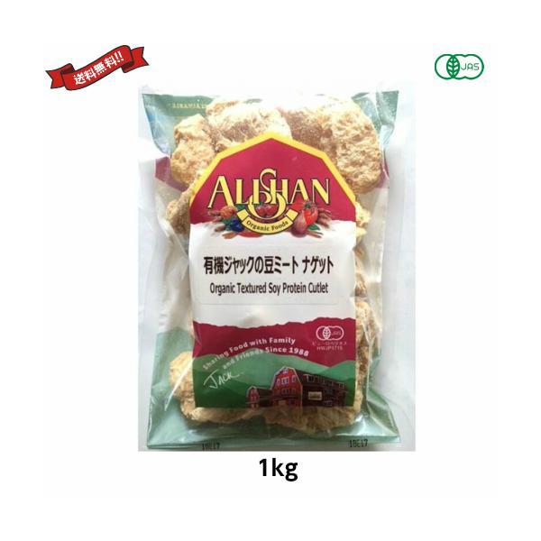 大豆ミート ブロック オーガニック アリサン EU ジャックの豆ミート ナゲット （有機大豆蛋白質）1kg 送料無料