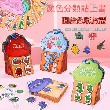 台灣熱銷【免運】安靜黏貼書 貼貼書 黏貼書 安靜玩具 嬰兒書 兒童書 兒童安靜書 安靜書 手撕書 撕撕書 寶寶安靜書 操