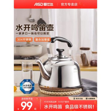 愛仕達304不銹鋼鳴笛大容量燒水壺家用熱水壺燃煤氣開水壺電磁爐