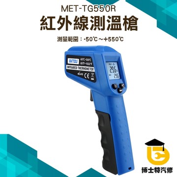 【博士特汽修】溫度槍 烘焙器具 烘焙溫度計 -50℃-550℃ 工業測溫槍 烤箱溫度計 TG550台灣現貨