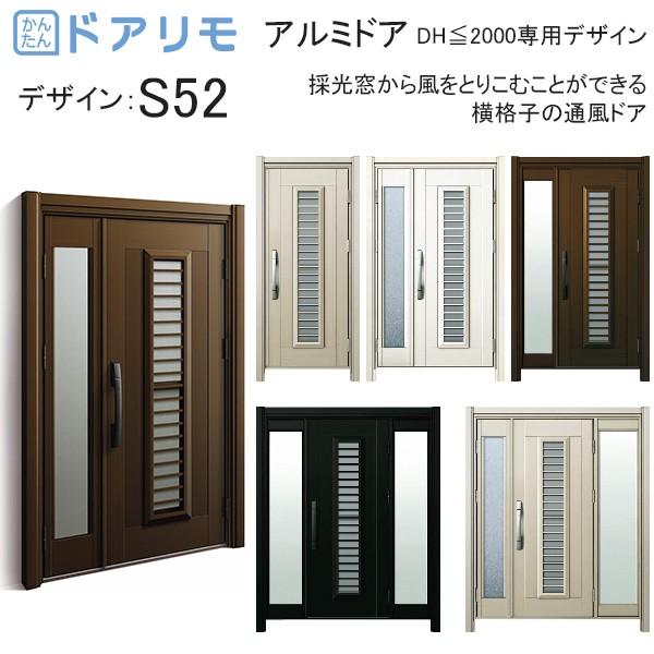 玄関ドア、玄関扉 ドアリモ D30 ykk リフォーム アルミドア アルミ色：S52 DH≦2000専用デザイン 通風仕様 ykkap 取替え  LINEショッピング