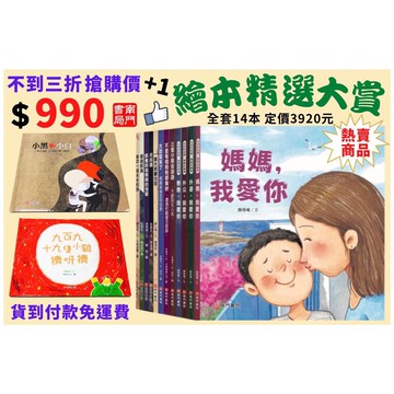 《南門書局》繪本精選大賞（兔）~共14本／性騷擾防治／身體安全／保護自己