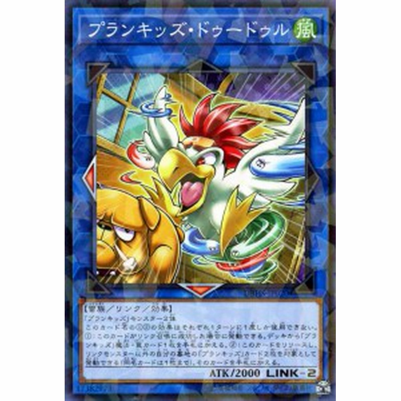 遊戯王カード プランキッズ ドゥードゥル ノーマルパラレル ヒドゥン サモナーズ Dbhs リンク 効果モンスター 風属性 雷族 ノー 通販 Lineポイント最大1 0 Get Lineショッピング
